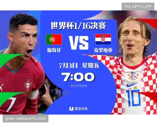 葡萄牙2-1克罗地亚，2026世界杯16强名额确定